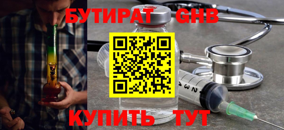 Мичуринск  БУТИРАТ  Вход с VPN  БУТИРАТ BDO 33% 