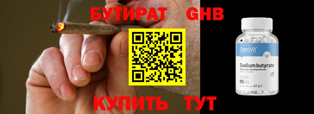 Бутират буратино Мичуринск