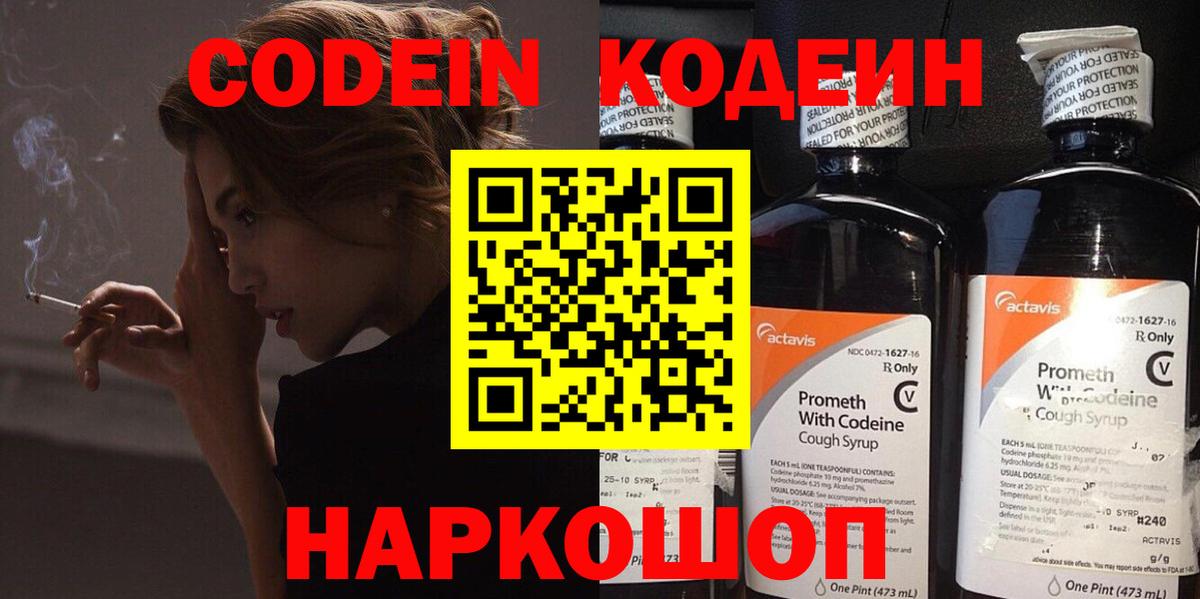 Кодеин Purple Drank Мичуринск