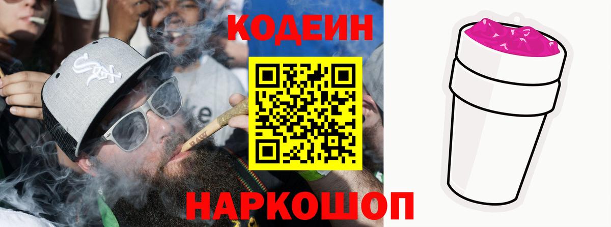 Мичуринск  Кодеин напиток Lean (лин)  Вход с VPN 