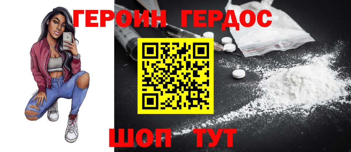 Мичуринск  ГЕРОИН герыч  Вход с VPN 