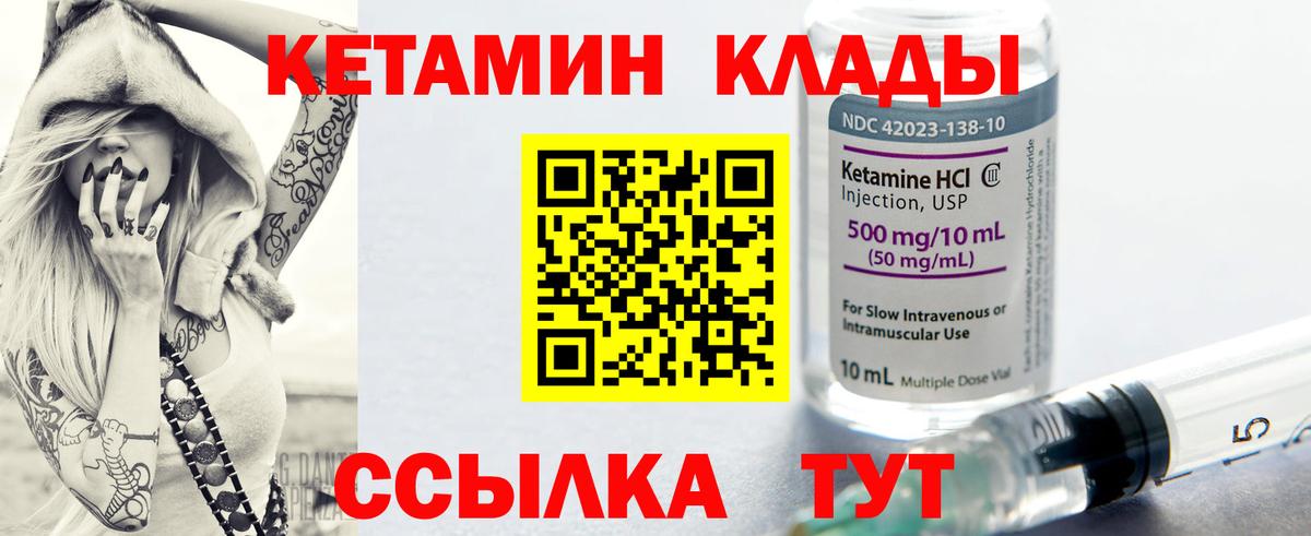 Кетамин VHQ  Вход с VPN  Мичуринск  Кетамин VHQ 